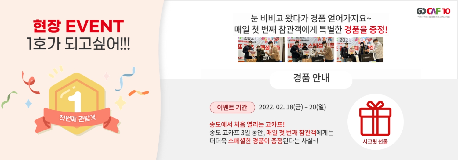 현장 EVENT 1호가 되고싶어!!!