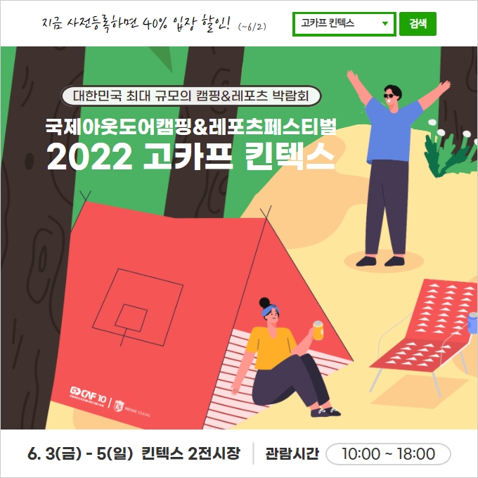 고카프만의 관전포인트!