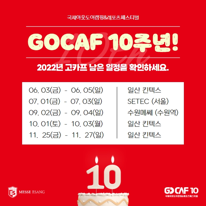 GOCAF 10주년!