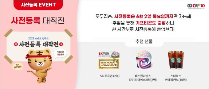 사전등록 EVENT - 사전등록 대작전