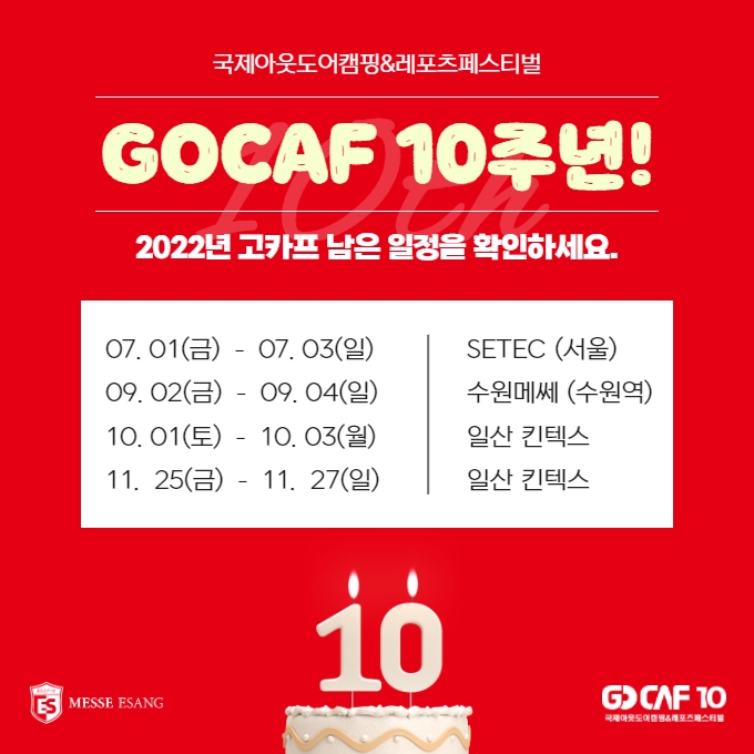 GOCAF 10주년!