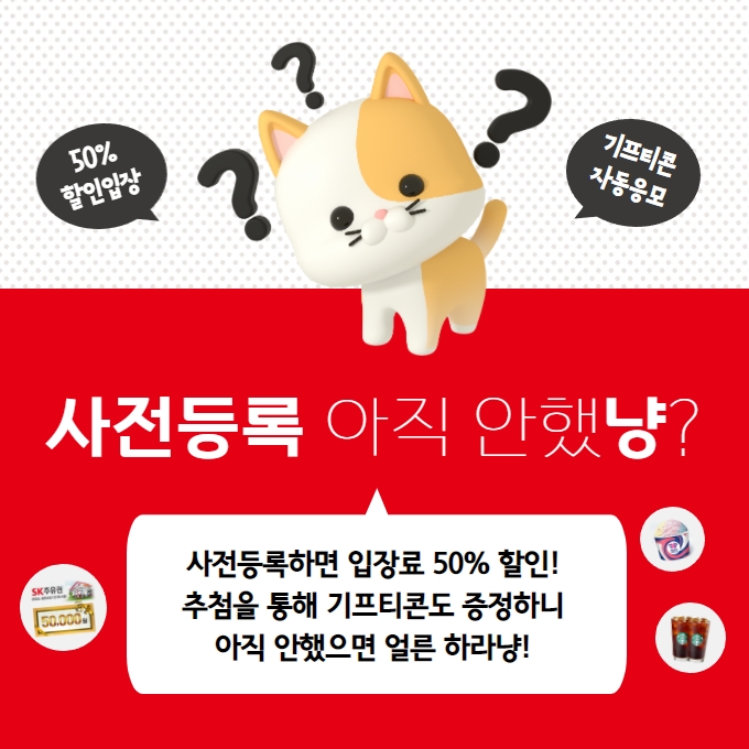 사전등록 아직 안했냥?