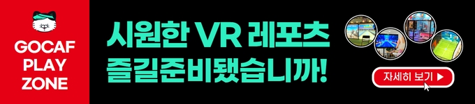 시원한 VR 레포츠 즐길준비됐습니까!