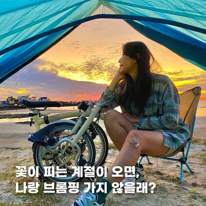 꽃이 피는 계절이 오면, 나랑 브롬핑 가지 않을래?