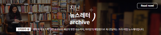 지난 뉴스레터 archive