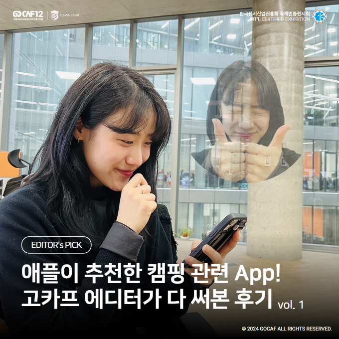 애플이 추천한 캠핑 관련 App! 고카프 에이터가 다 써본 후기