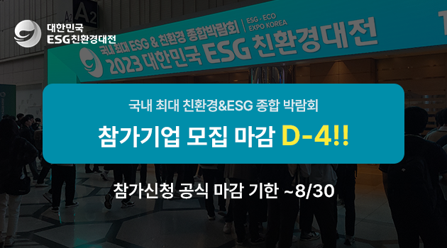 참가기업 모집 마감 D-4