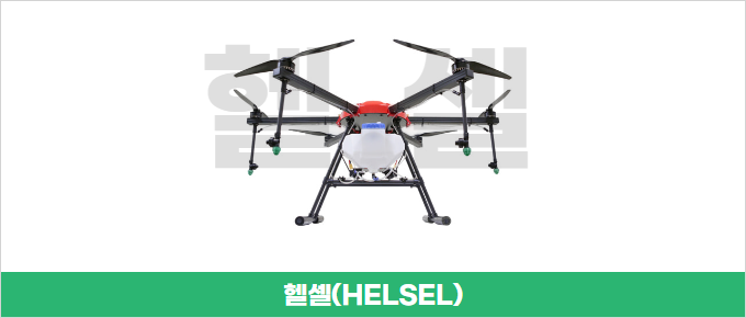 헬셀(HELSEL)