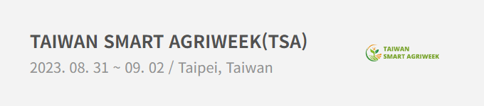 TAIWAN SMART AGRIWEEK(TSA) 2023.08.31 ~ 09.02 / Taipei, Taiwan