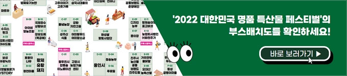 2022 대한민국 명품 특산물 페스티벌의 부스배치도를 확인하세요!