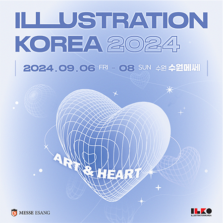 2024 일러스트 코리아 in 수원메쎄
