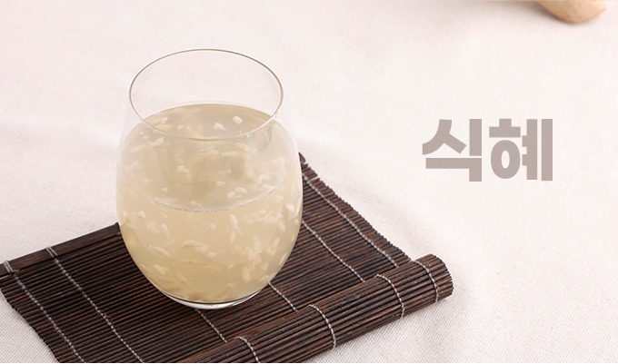 식혜
